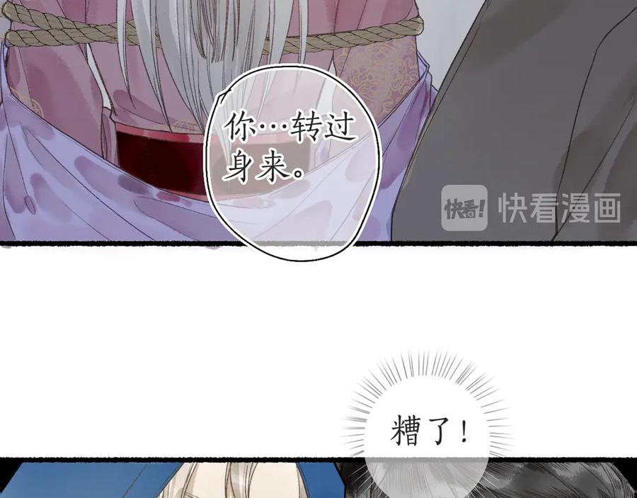 流年盏 第23话 风云变 阎罗现 第21页