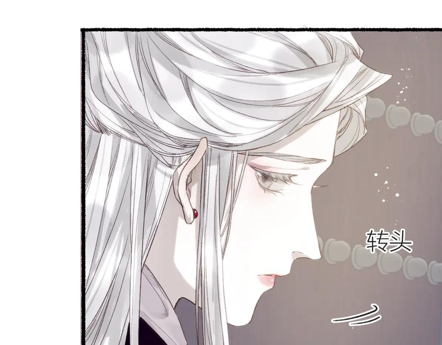 流年盏 第23话 风云变 阎罗现 第24页