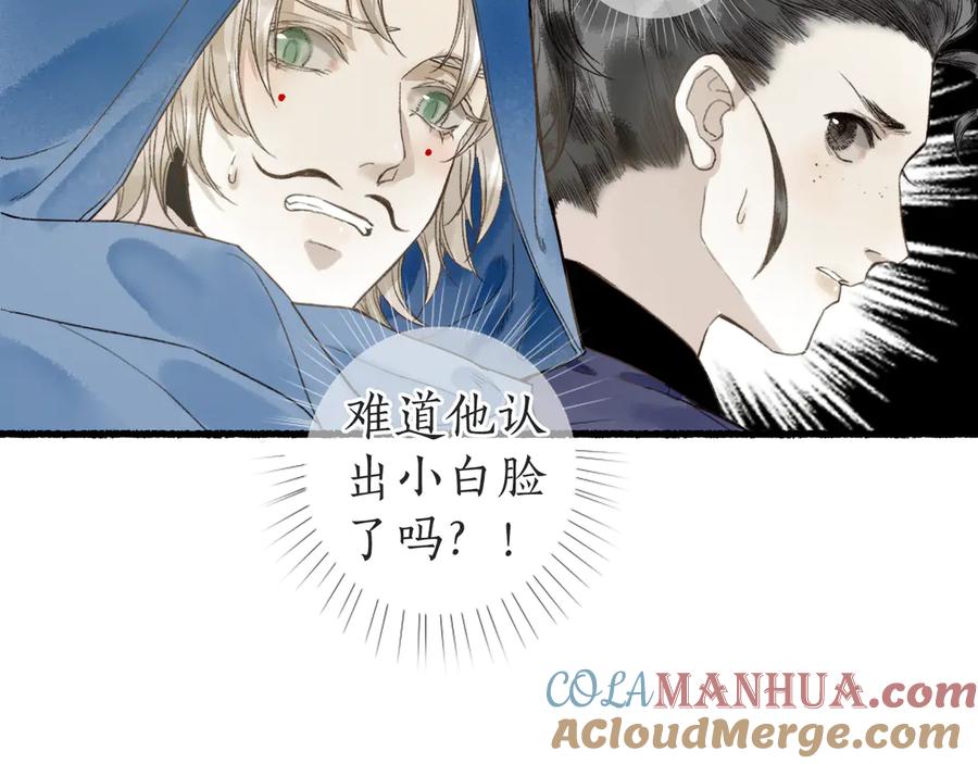流年盏 第23话 风云变 阎罗现 第22页