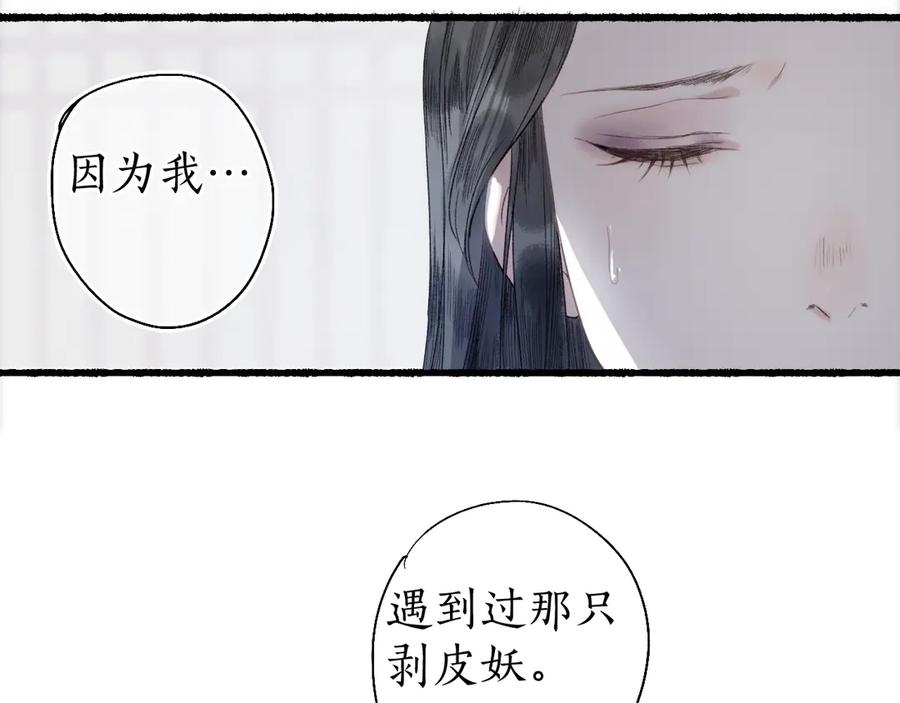 流年盏 第23话 风云变 阎罗现 第74页