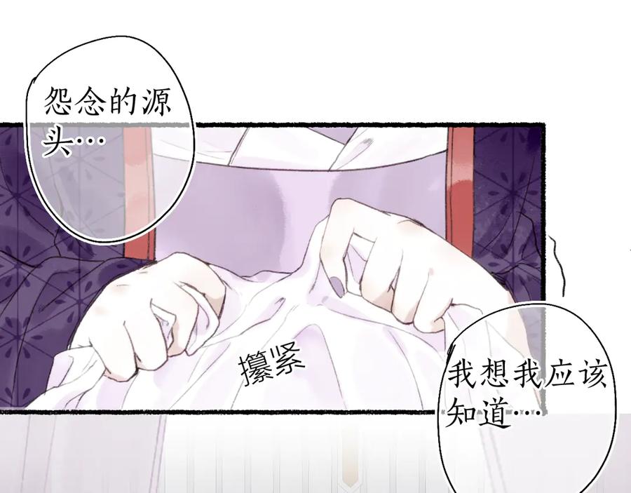 流年盏 第23话 风云变 阎罗现 第71页