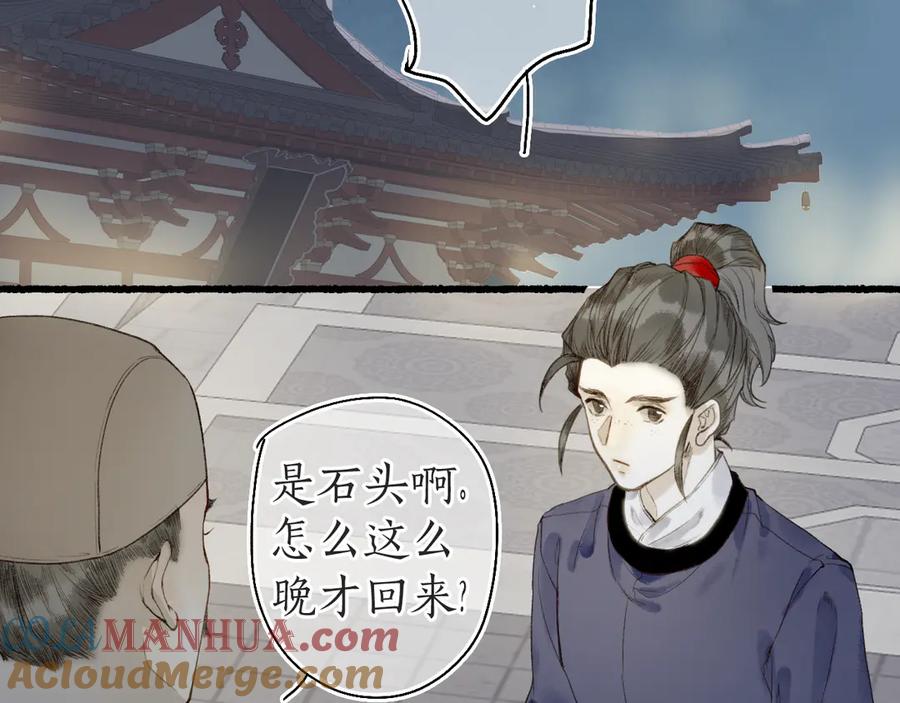 流年盏 第23话 风云变 阎罗现 第13页