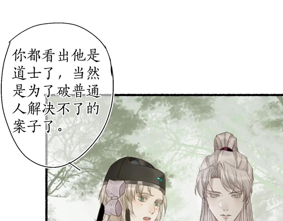 流年盏 第23话 风云变 阎罗现 第2页