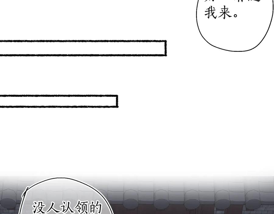流年盏 第23话 风云变 阎罗现 第51页