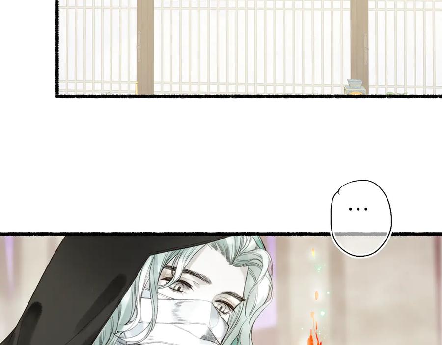 流年盏 第23话 风云变 阎罗现 第68页