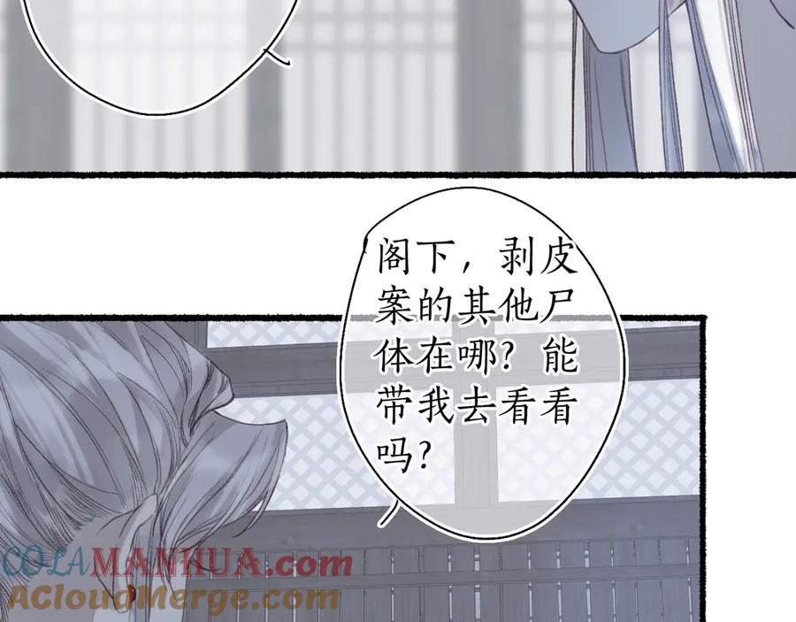 流年盏 第23话 风云变 阎罗现 第49页