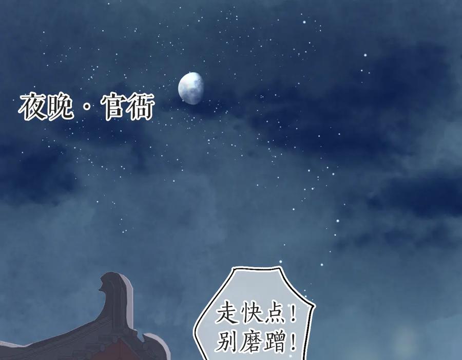 流年盏 第23话 风云变 阎罗现 第12页