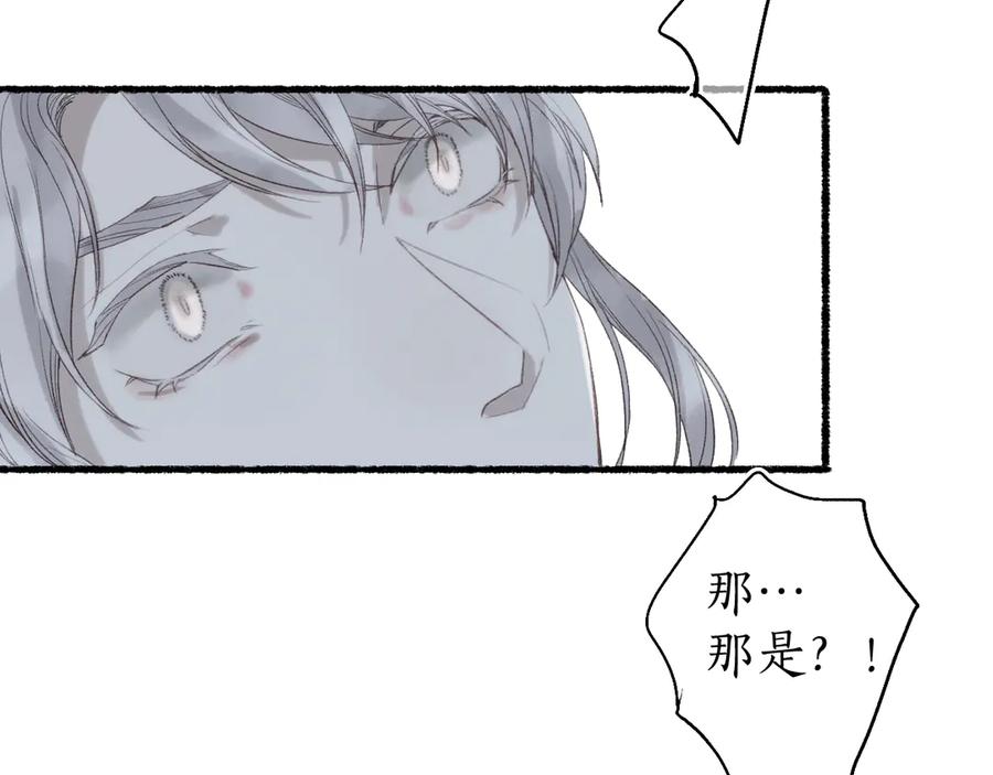 流年盏 第23话 风云变 阎罗现 第65页