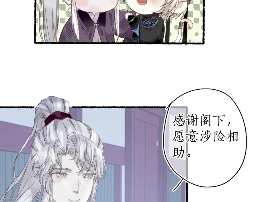 流年盏 第23话 风云变 阎罗现 第32页