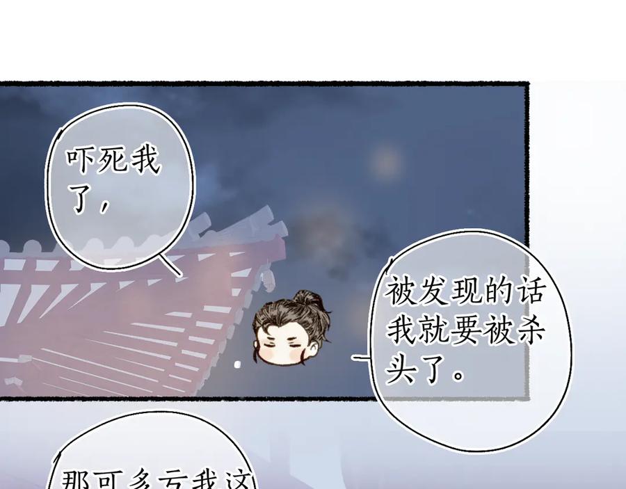 流年盏 第23话 风云变 阎罗现 第29页