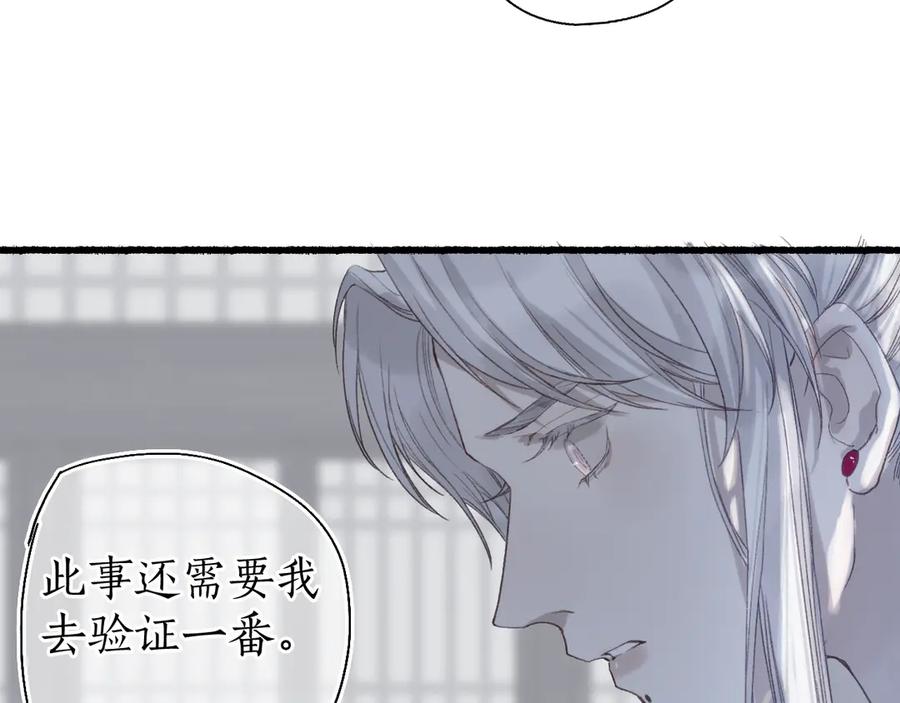 流年盏 第23话 风云变 阎罗现 第48页