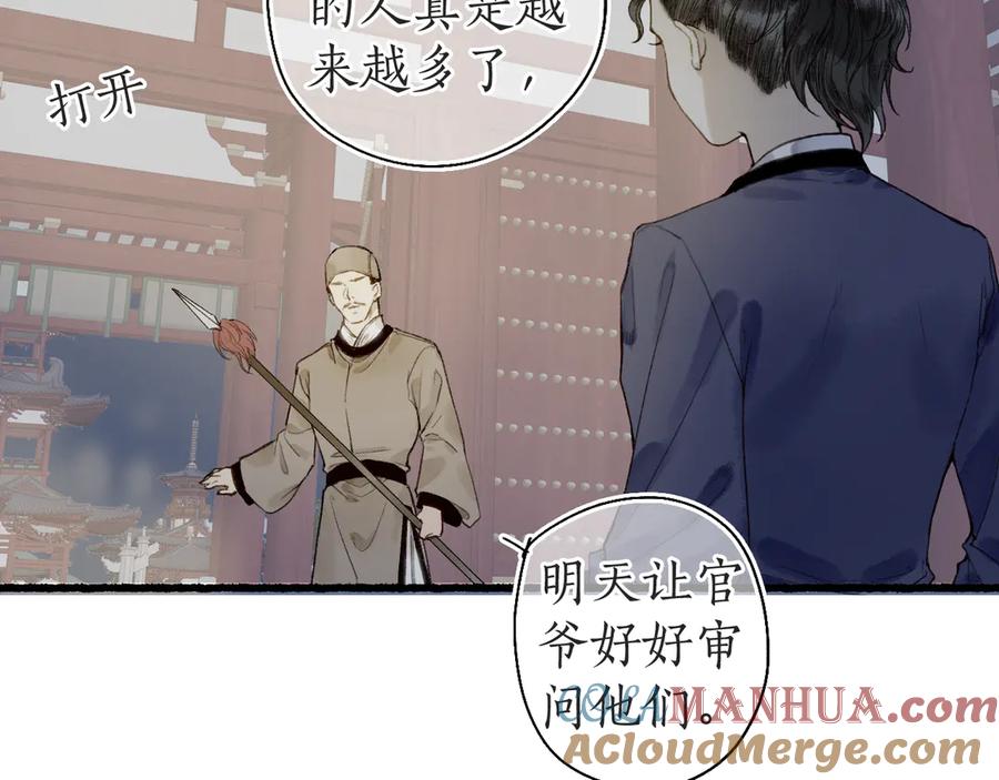 流年盏 第23话 风云变 阎罗现 第16页