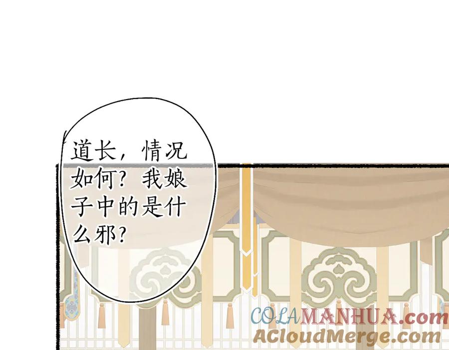 流年盏 第23话 风云变 阎罗现 第67页