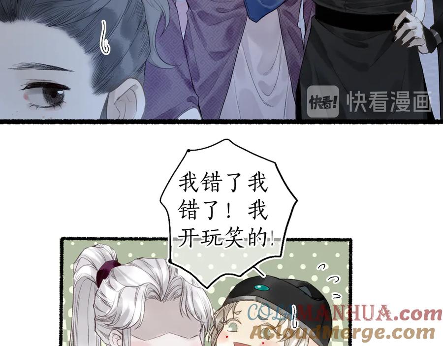 流年盏 第23话 风云变 阎罗现 第31页