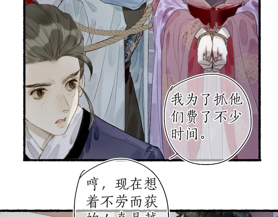 流年盏 第23话 风云变 阎罗现 第15页