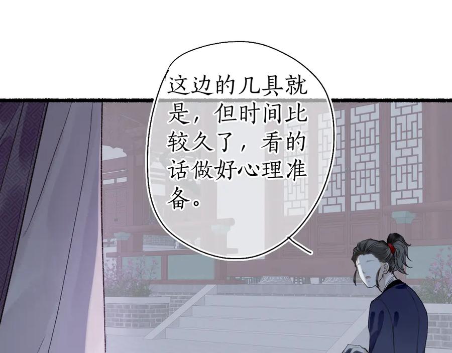 流年盏 第23话 风云变 阎罗现 第56页
