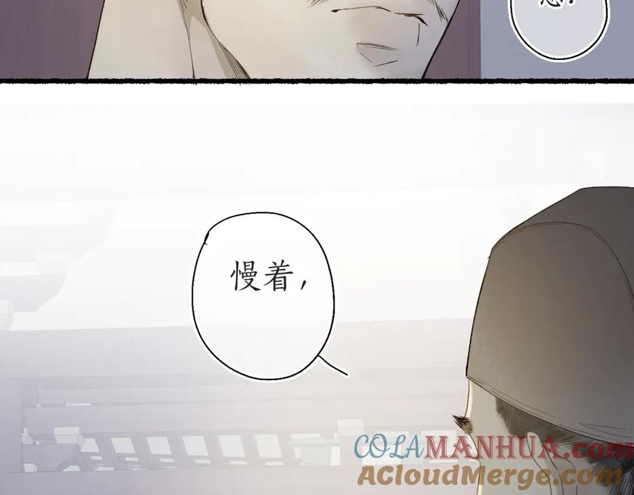流年盏 第23话 风云变 阎罗现 第19页
