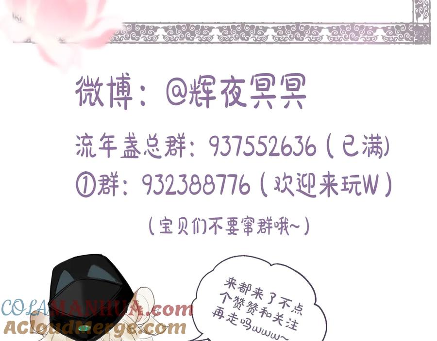 流年盏 第23话 风云变 阎罗现 第97页