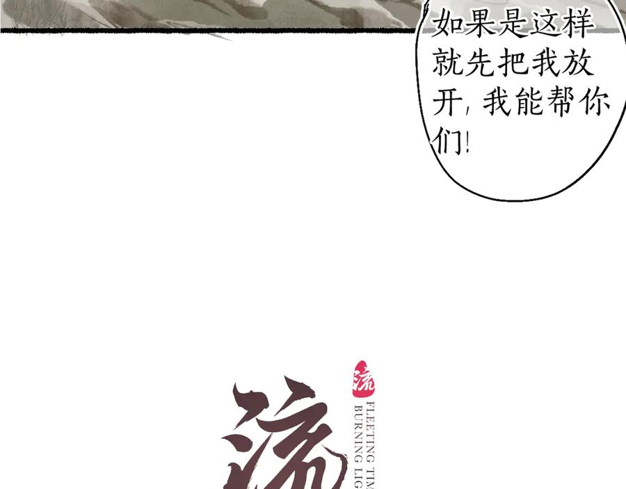 流年盏 第23话 风云变 阎罗现 第8页