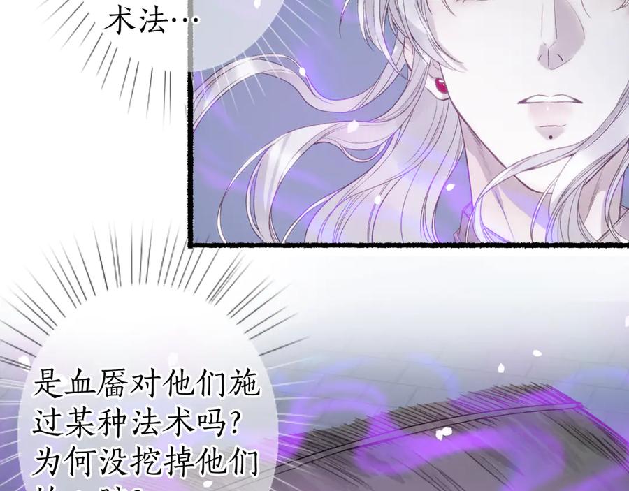 流年盏 第23话 风云变 阎罗现 第60页