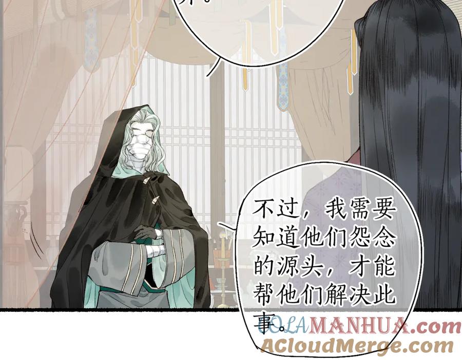 流年盏 第23话 风云变 阎罗现 第70页
