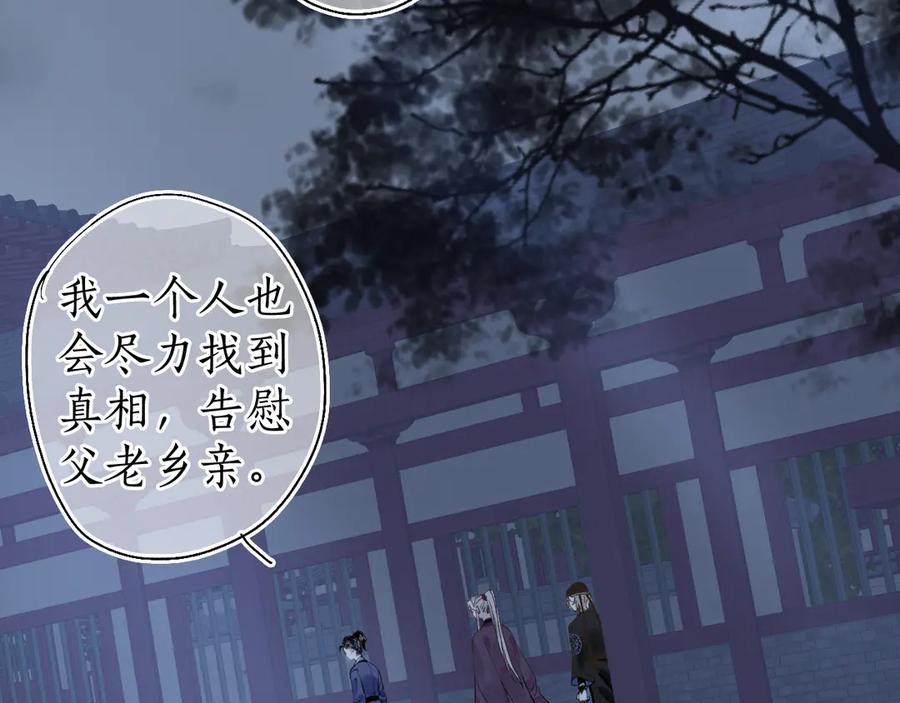 流年盏 第23话 风云变 阎罗现 第35页