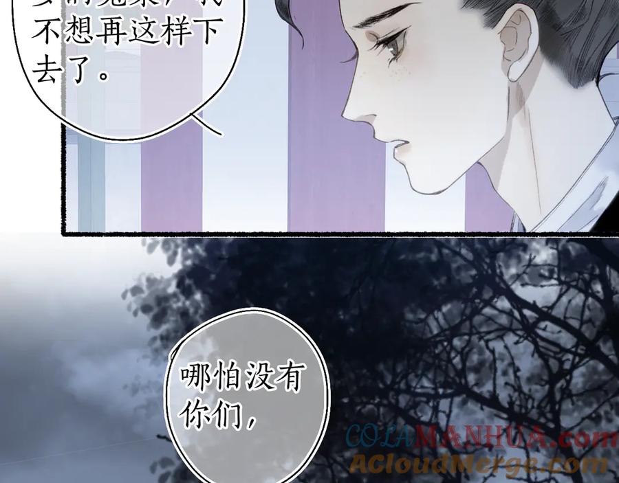 流年盏 第23话 风云变 阎罗现 第34页