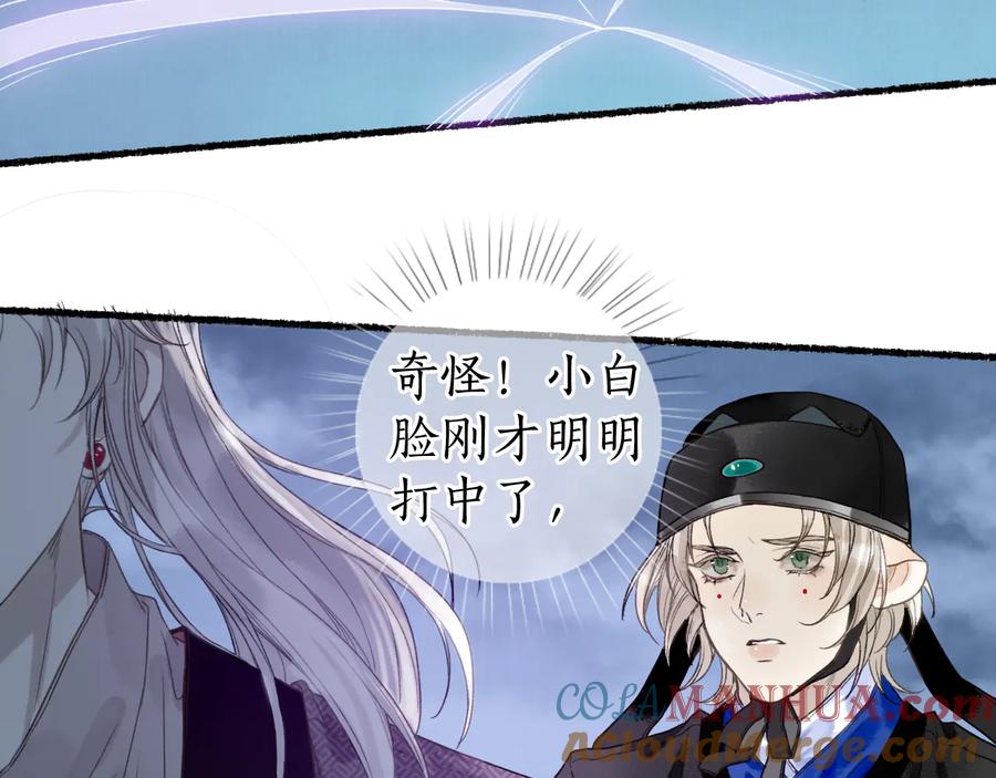 流年盏 第24话 梦迴千转忆往昔 第36页