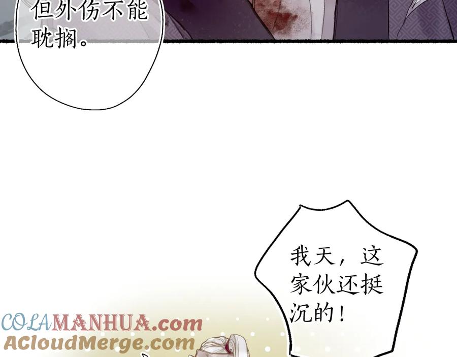 流年盏 第24话 梦迴千转忆往昔 第69页