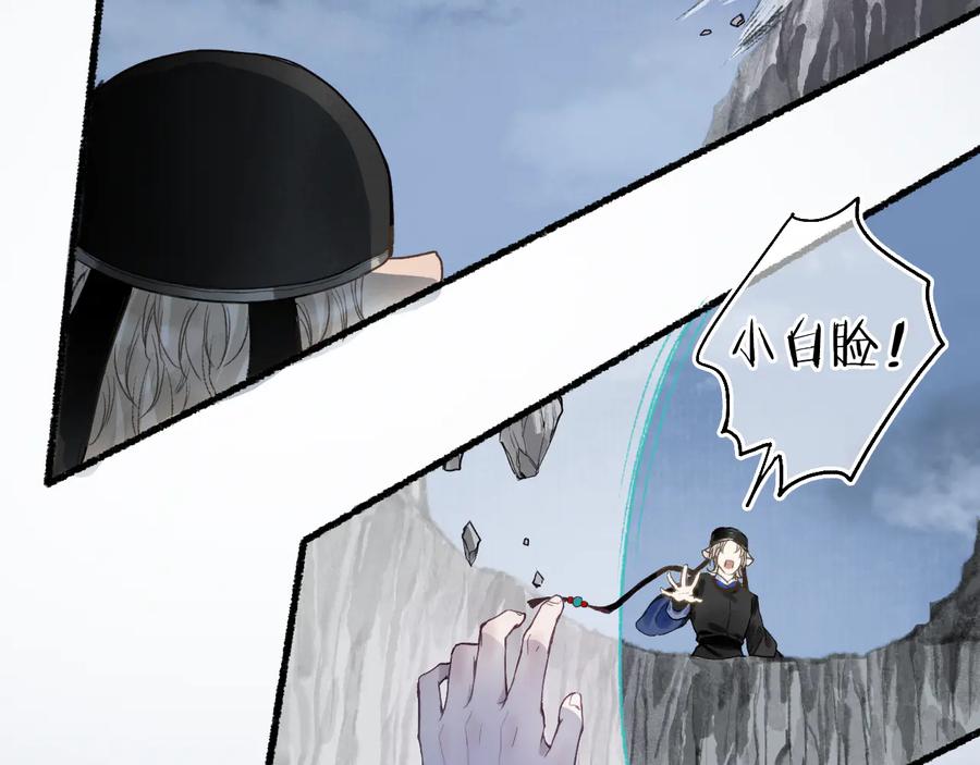 流年盏 第24话 梦迴千转忆往昔 第52页