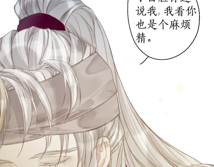 流年盏 第24话 梦迴千转忆往昔 第71页