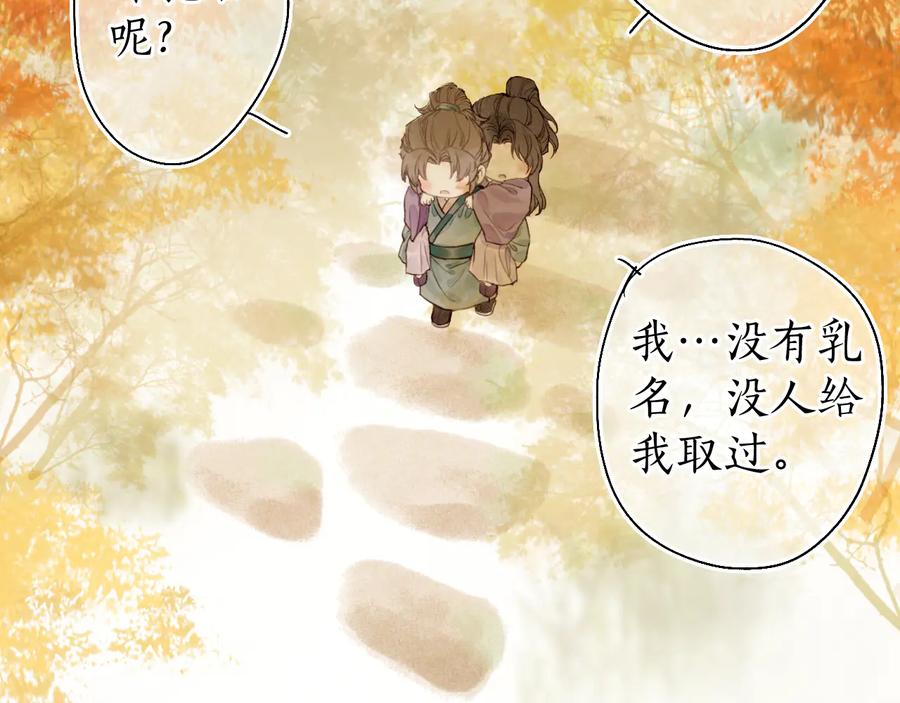 流年盏 第24话 梦迴千转忆往昔 第82页