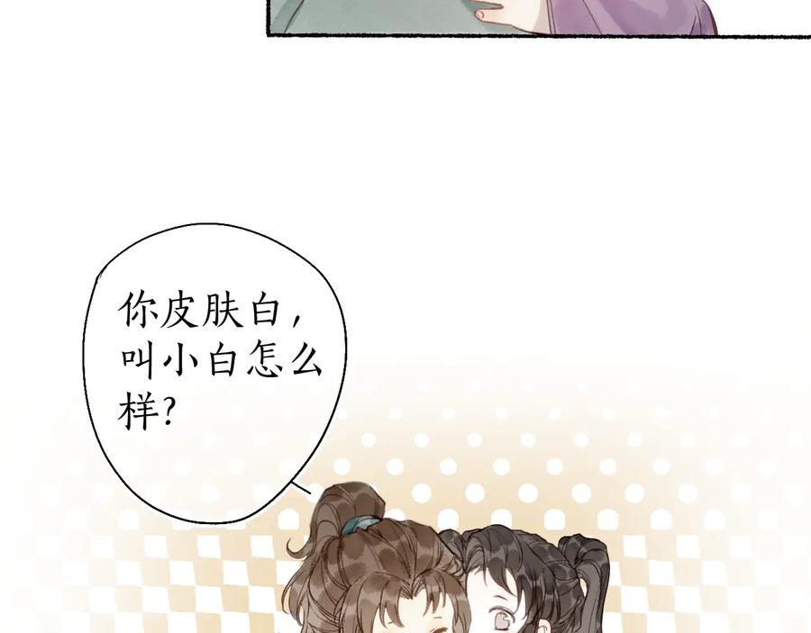 流年盏 第24话 梦迴千转忆往昔 第85页
