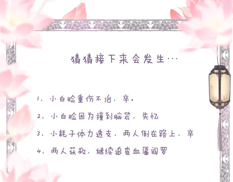 流年盏 第24话 梦迴千转忆往昔 第91页