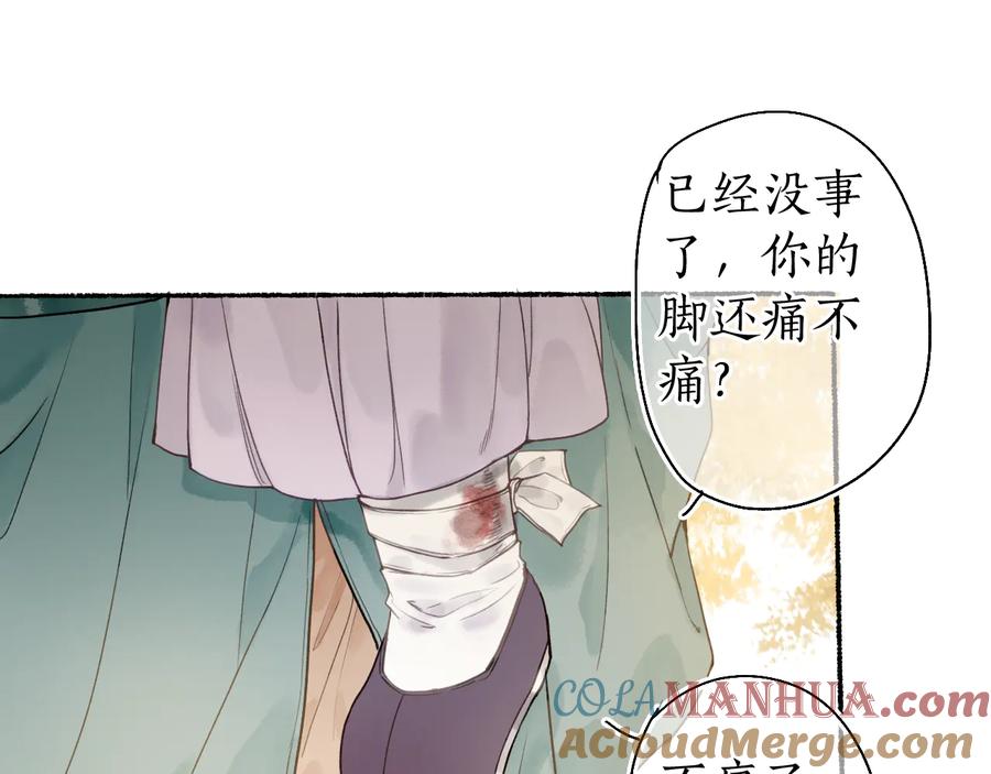 流年盏 第24话 梦迴千转忆往昔 第75页