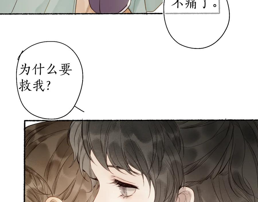 流年盏 第24话 梦迴千转忆往昔 第76页