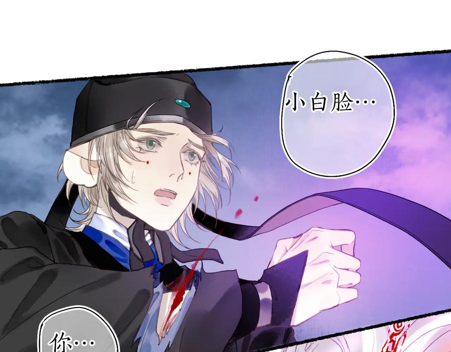 流年盏 第24话 梦迴千转忆往昔 第41页