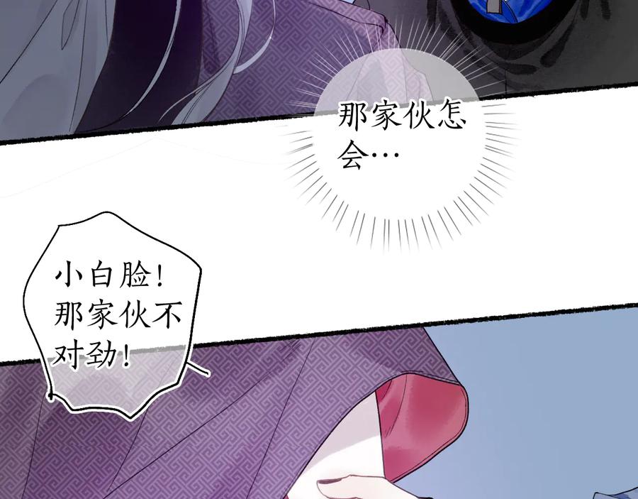 流年盏 第24话 梦迴千转忆往昔 第37页