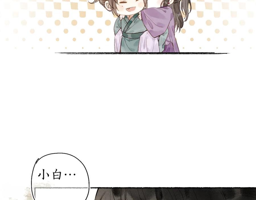 流年盏 第24话 梦迴千转忆往昔 第86页