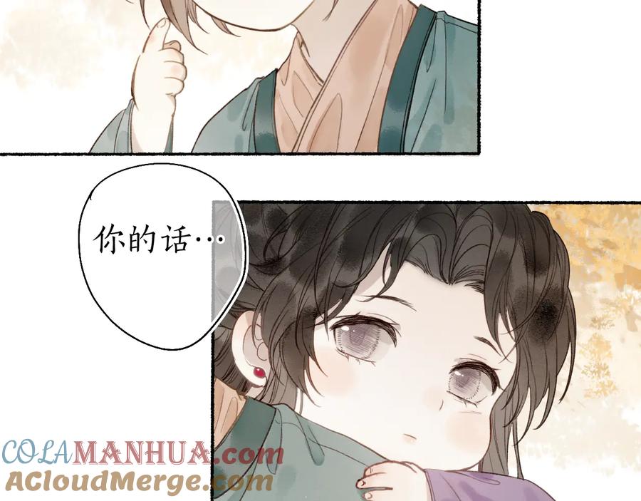流年盏 第24话 梦迴千转忆往昔 第84页