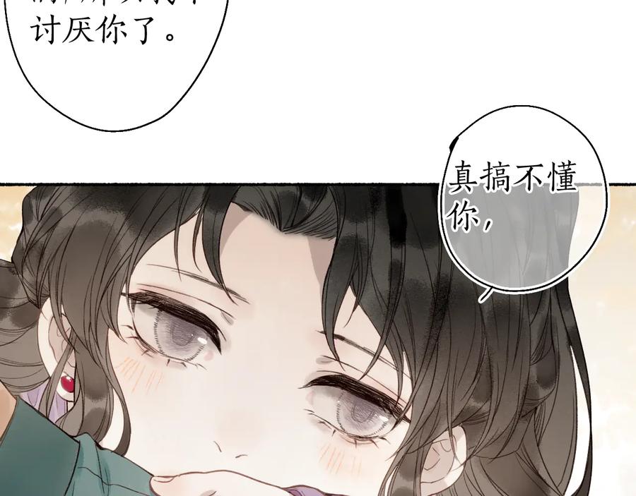 流年盏 第24话 梦迴千转忆往昔 第79页