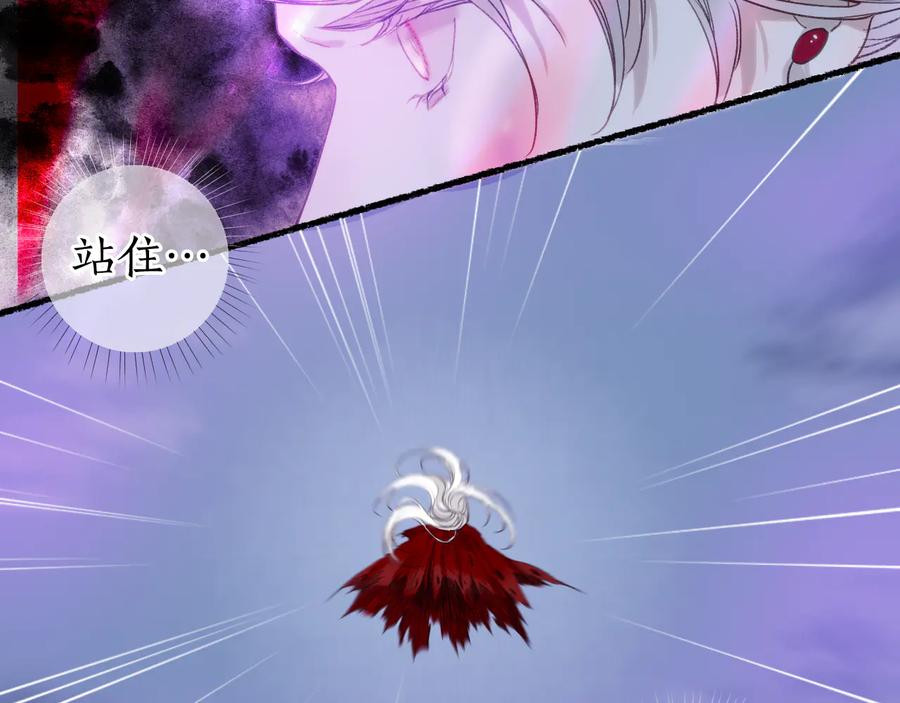 流年盏 第24话 梦迴千转忆往昔 第44页