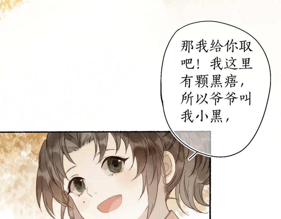 流年盏 第24话 梦迴千转忆往昔 第83页