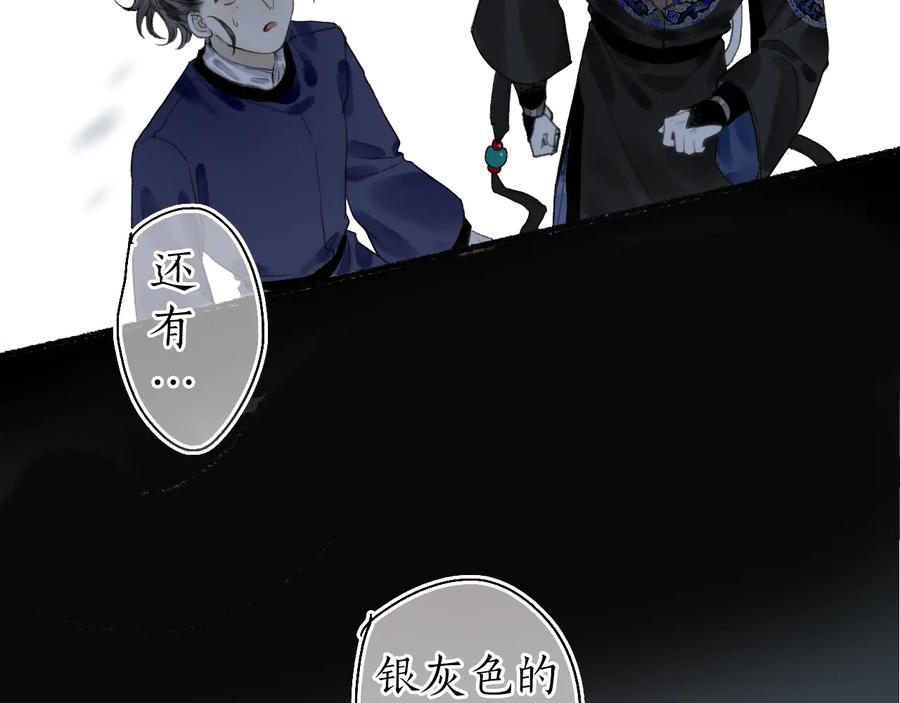 流年盏 第24话 梦迴千转忆往昔 第4页
