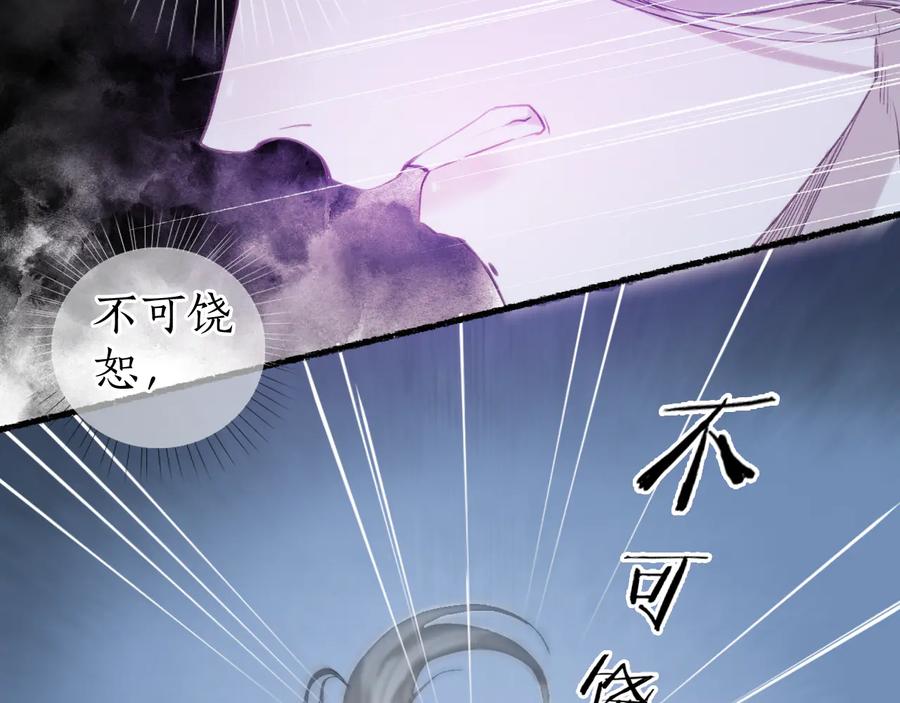 流年盏 第24话 梦迴千转忆往昔 第47页