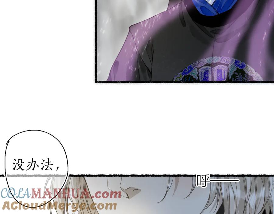 流年盏 第24话 梦迴千转忆往昔 第63页