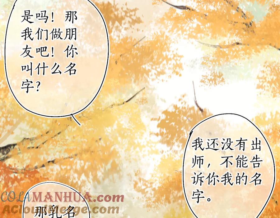 流年盏 第24话 梦迴千转忆往昔 第81页