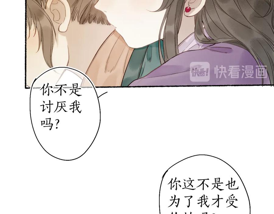 流年盏 第24话 梦迴千转忆往昔 第77页