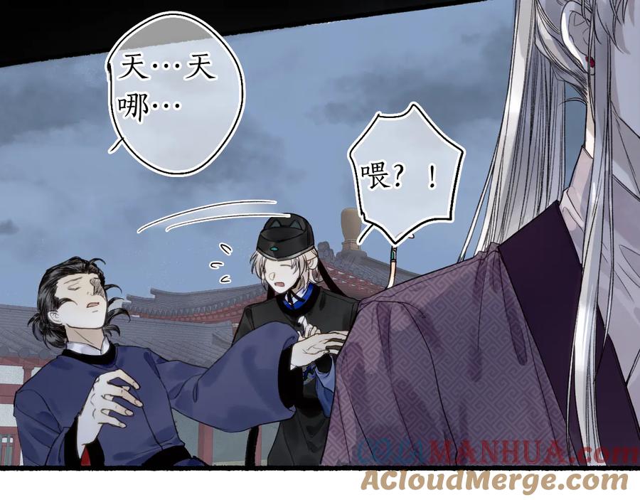 流年盏 第24话 梦迴千转忆往昔 第18页