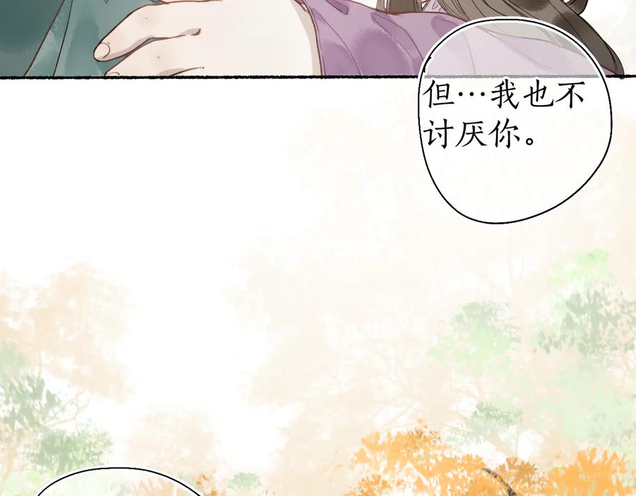 流年盏 第24话 梦迴千转忆往昔 第80页
